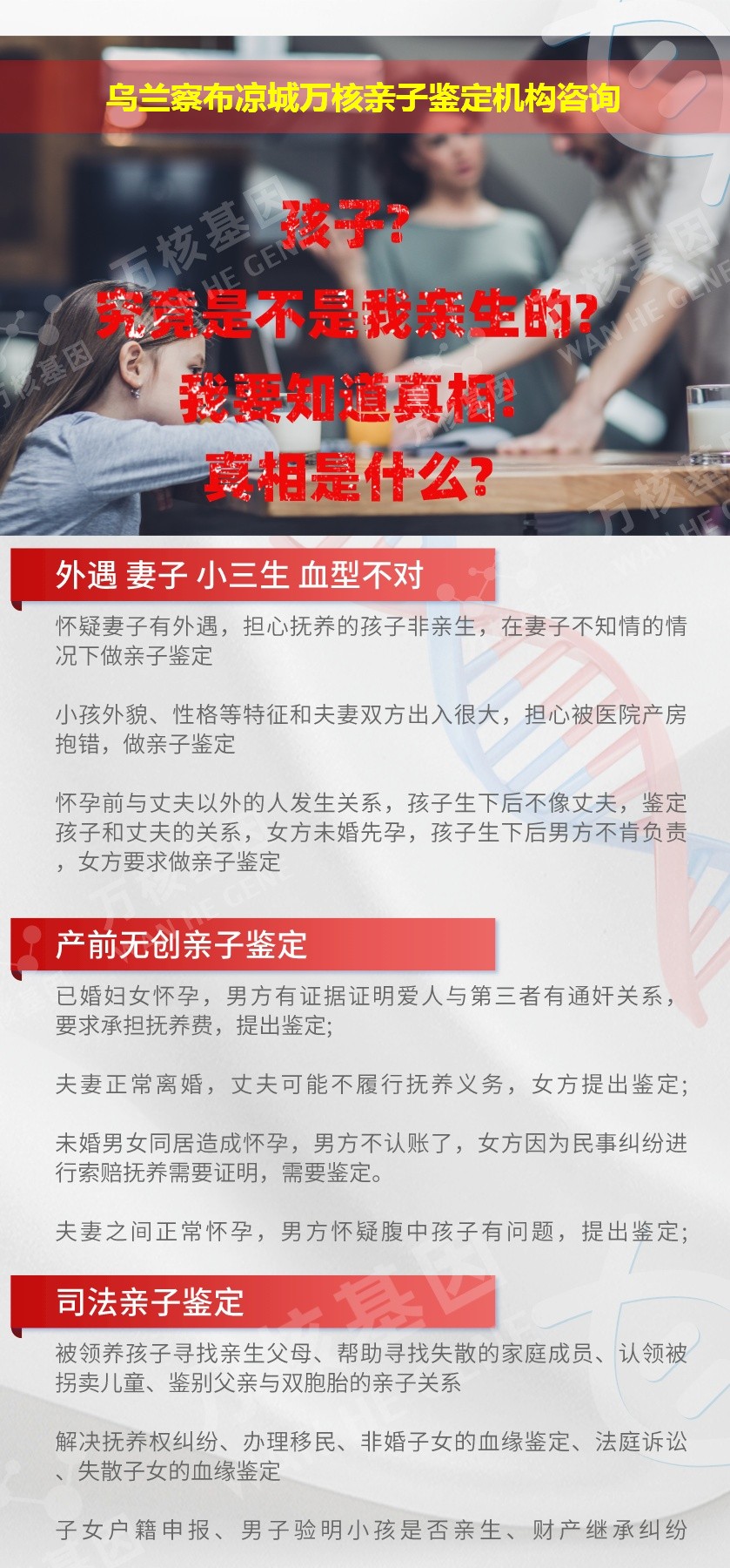 乌兰察布凉城正规亲子鉴定中心鉴定介绍